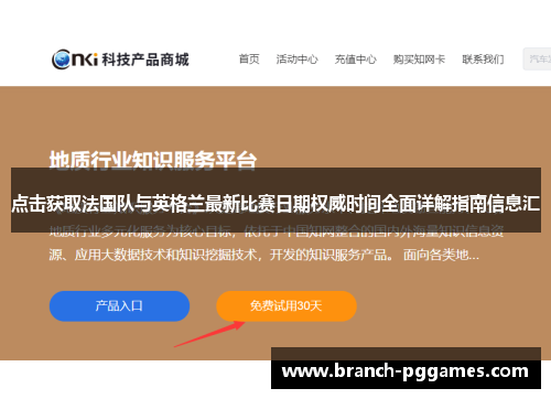 点击获取法国队与英格兰最新比赛日期权威时间全面详解指南信息汇