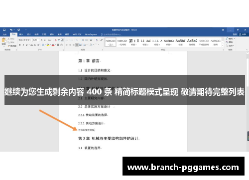 继续为您生成剩余内容 400 条 精简标题模式呈现 敬请期待完整列表
