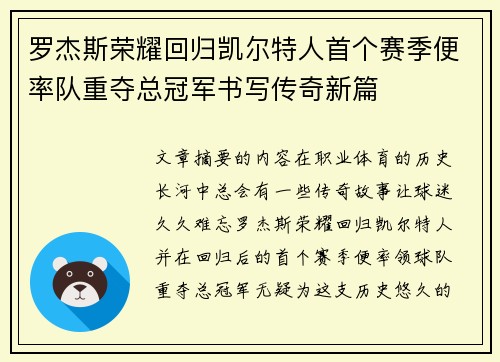 罗杰斯荣耀回归凯尔特人首个赛季便率队重夺总冠军书写传奇新篇