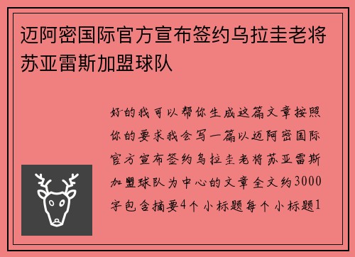 迈阿密国际官方宣布签约乌拉圭老将苏亚雷斯加盟球队 迈阿密国际官方宣布签约乌拉圭老将苏亚雷斯加盟球队