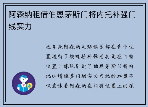 阿森纳租借伯恩茅斯门将内托补强门线实力