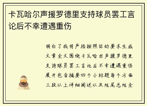 卡瓦哈尔声援罗德里支持球员罢工言论后不幸遭遇重伤