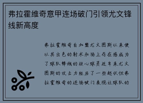 弗拉霍维奇意甲连场破门引领尤文锋线新高度