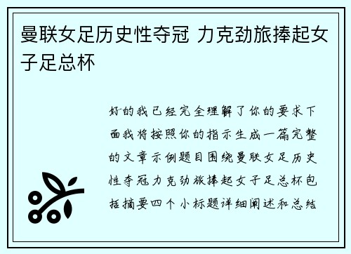 曼联女足历史性夺冠 力克劲旅捧起女子足总杯 曼联女足历史性夺冠 力克劲旅捧起女子足总杯