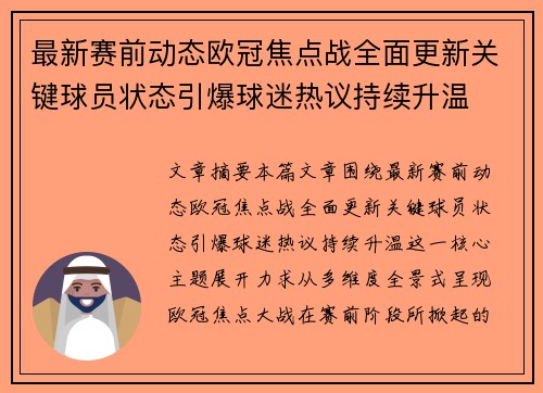 最新赛前动态欧冠焦点战全面更新关键球员状态引爆球迷热议持续升温 最新赛前动态欧冠焦点战全面更新关键球员状态引爆球迷热议持续升温