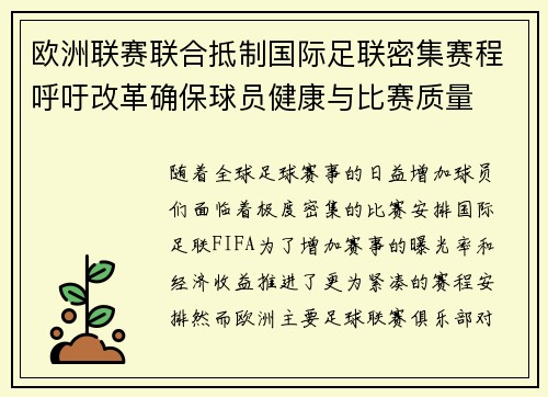 欧洲联赛联合抵制国际足联密集赛程呼吁改革确保球员健康与比赛质量 欧洲联赛联合抵制国际足联密集赛程呼吁改革确保球员健康与比赛质量