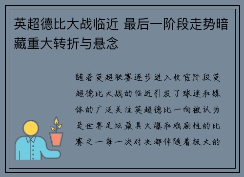 英超德比大战临近 最后一阶段走势暗藏重大转折与悬念